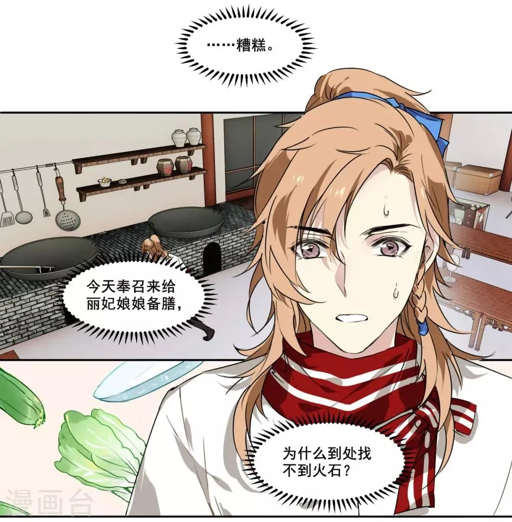 第65话 被盯上了 第4页
