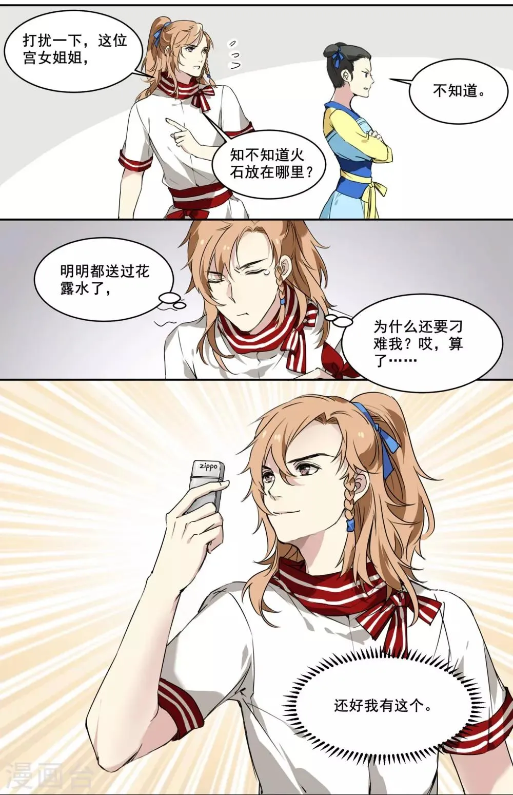 第65话 被盯上了 第5页