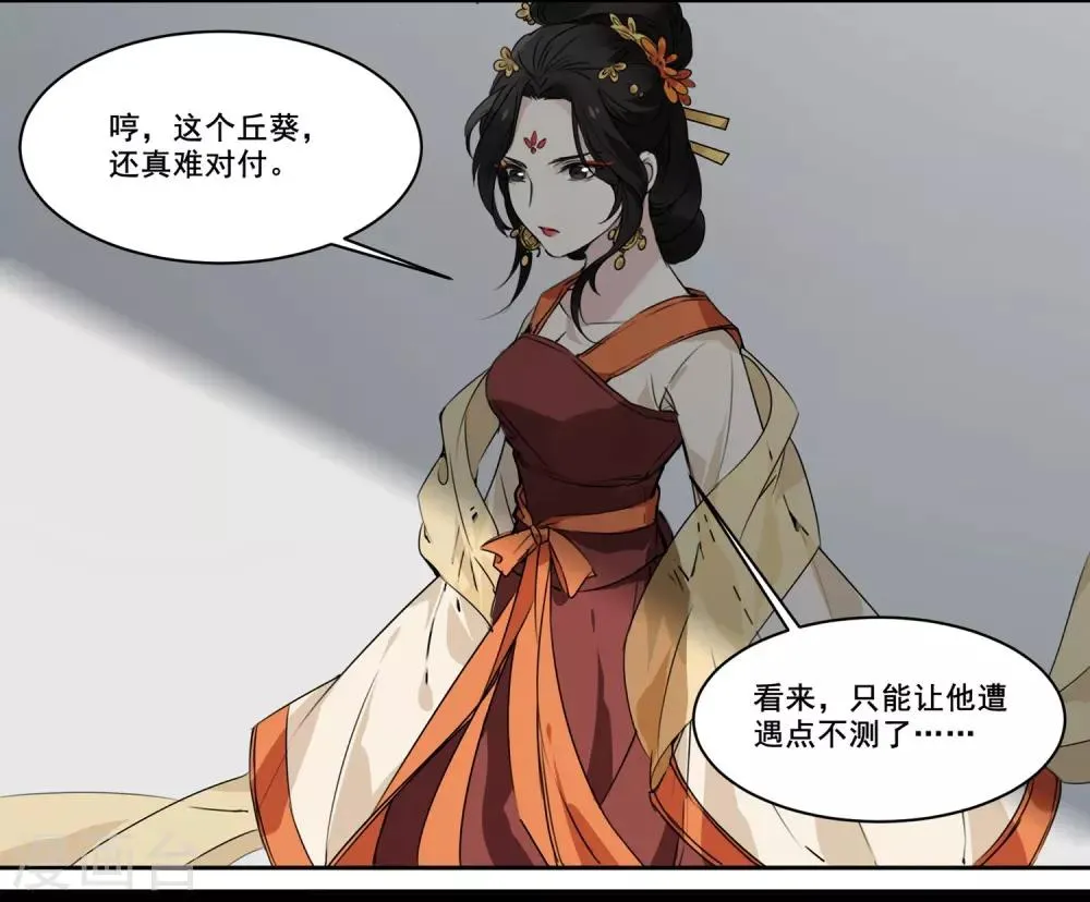 第65话 被盯上了 第8页
