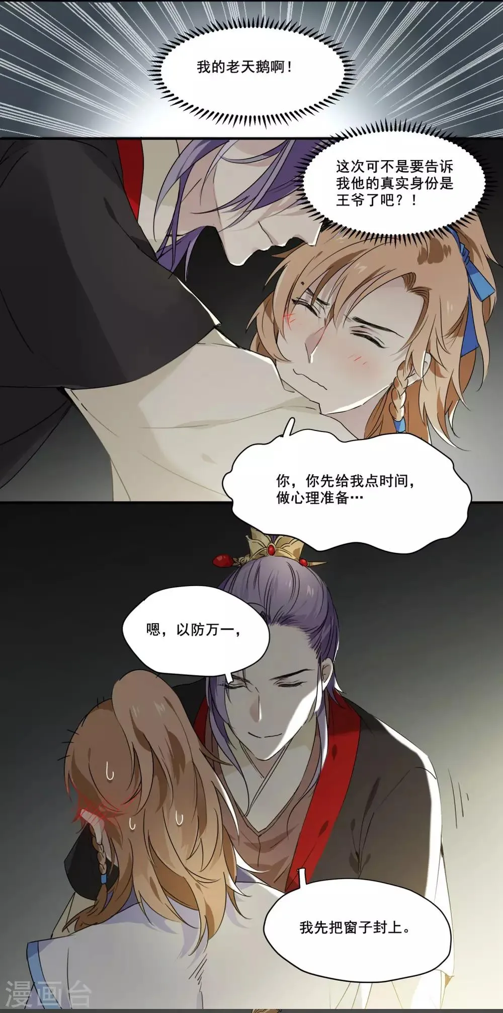 第68话 独处 第23页