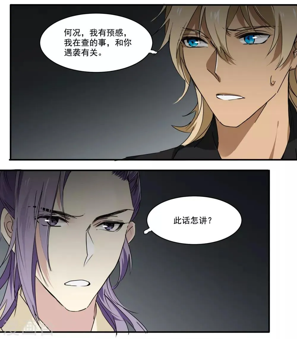 第72话 还你清白 第3页