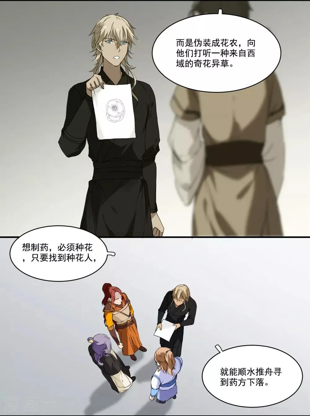 第72话 还你清白 第7页
