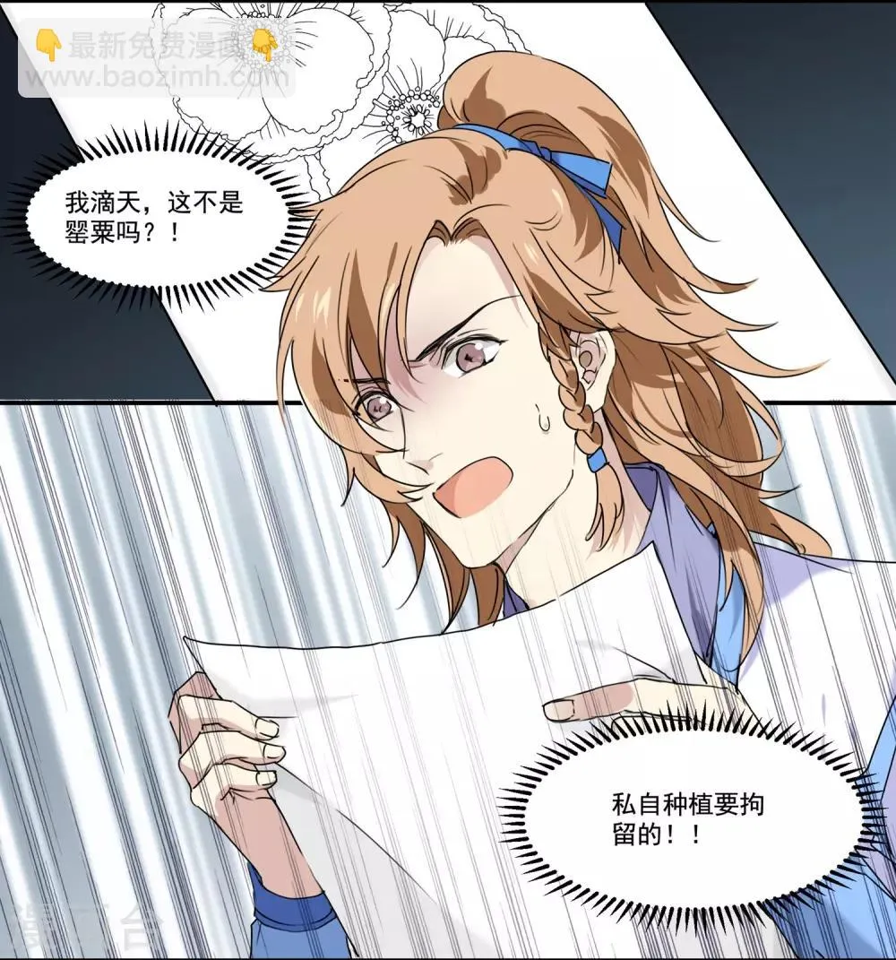 第72话 还你清白 第8页