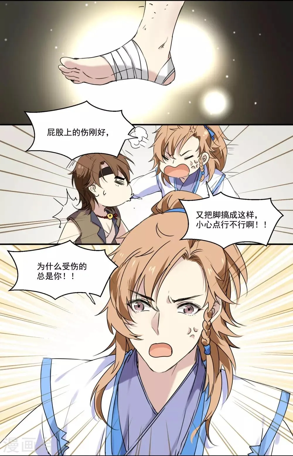 第72话 还你清白 第14页