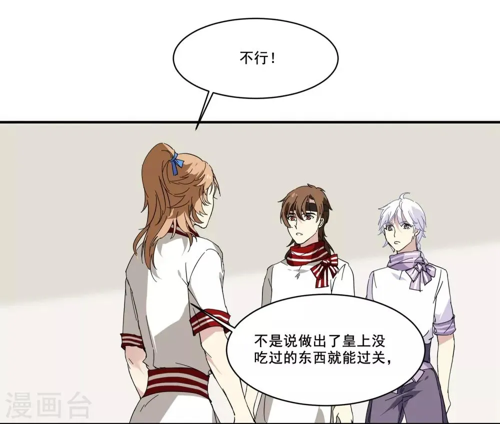 第74话 又是丽妃 第8页
