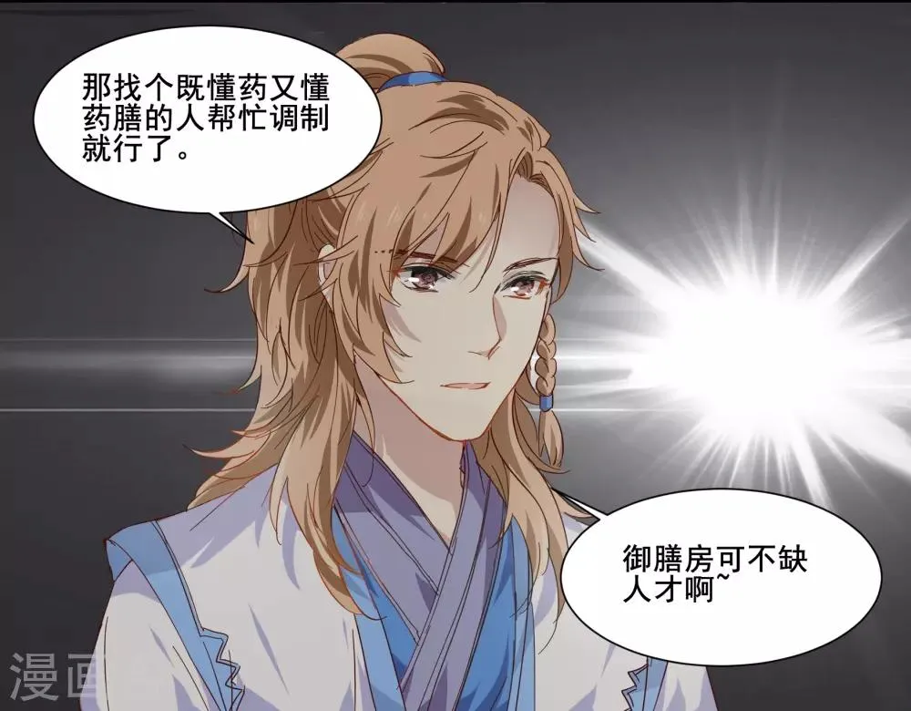 第79话 来自龙宫的你 第18页