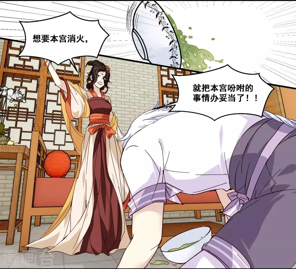 第84话 中计了？！ 第2页
