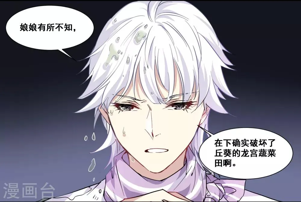 第84话 中计了？！ 第3页