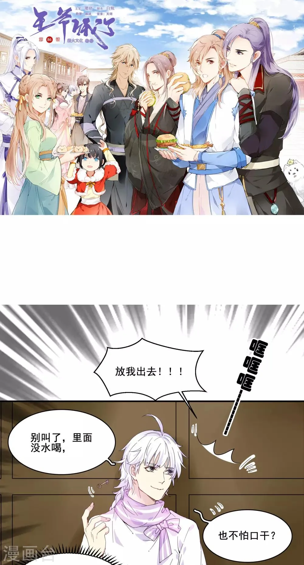 第86话 野猪被抓住了 第1页