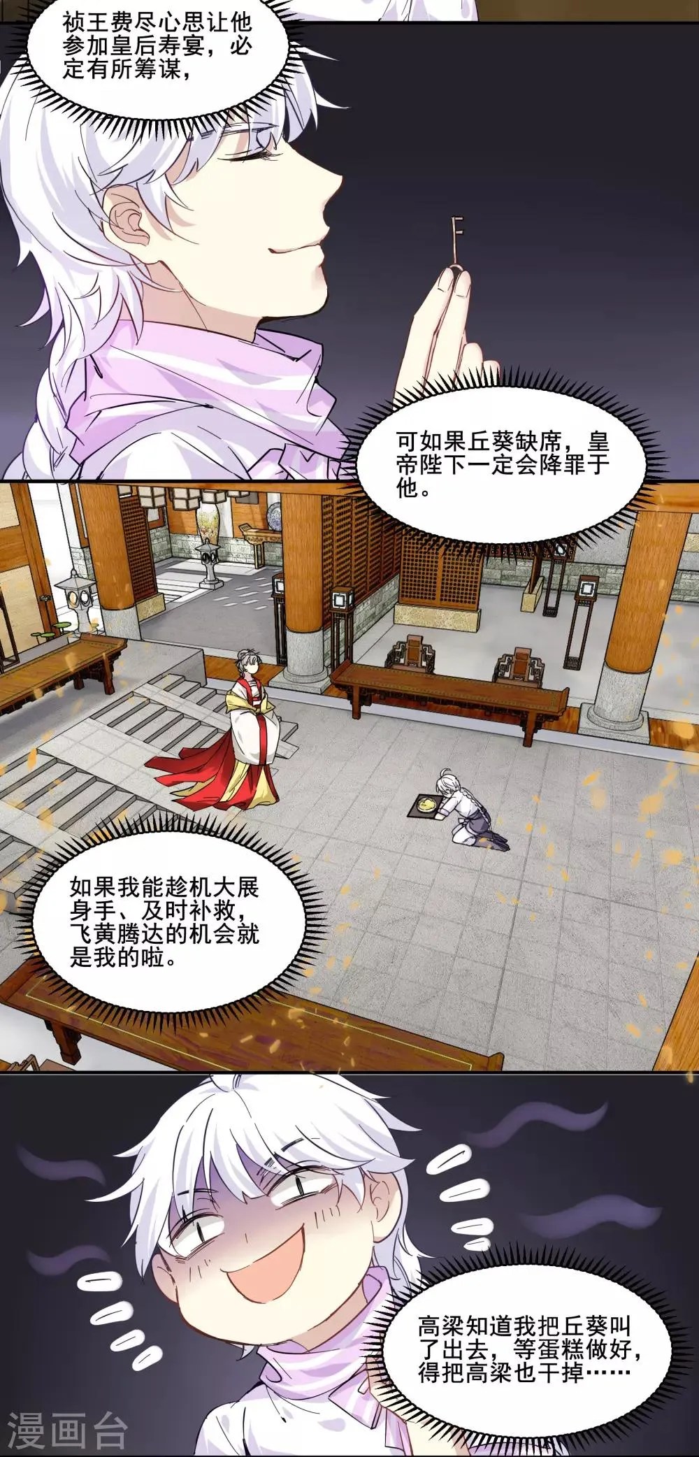 第86话 野猪被抓住了 第2页