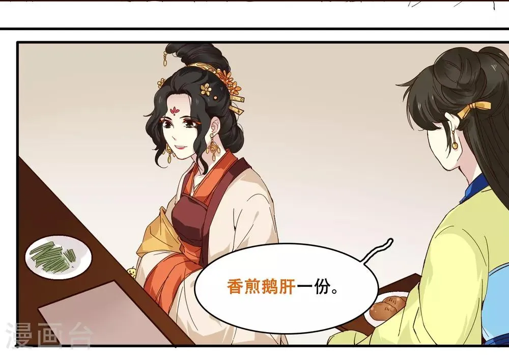 第87话 祥瑞之人 第9页