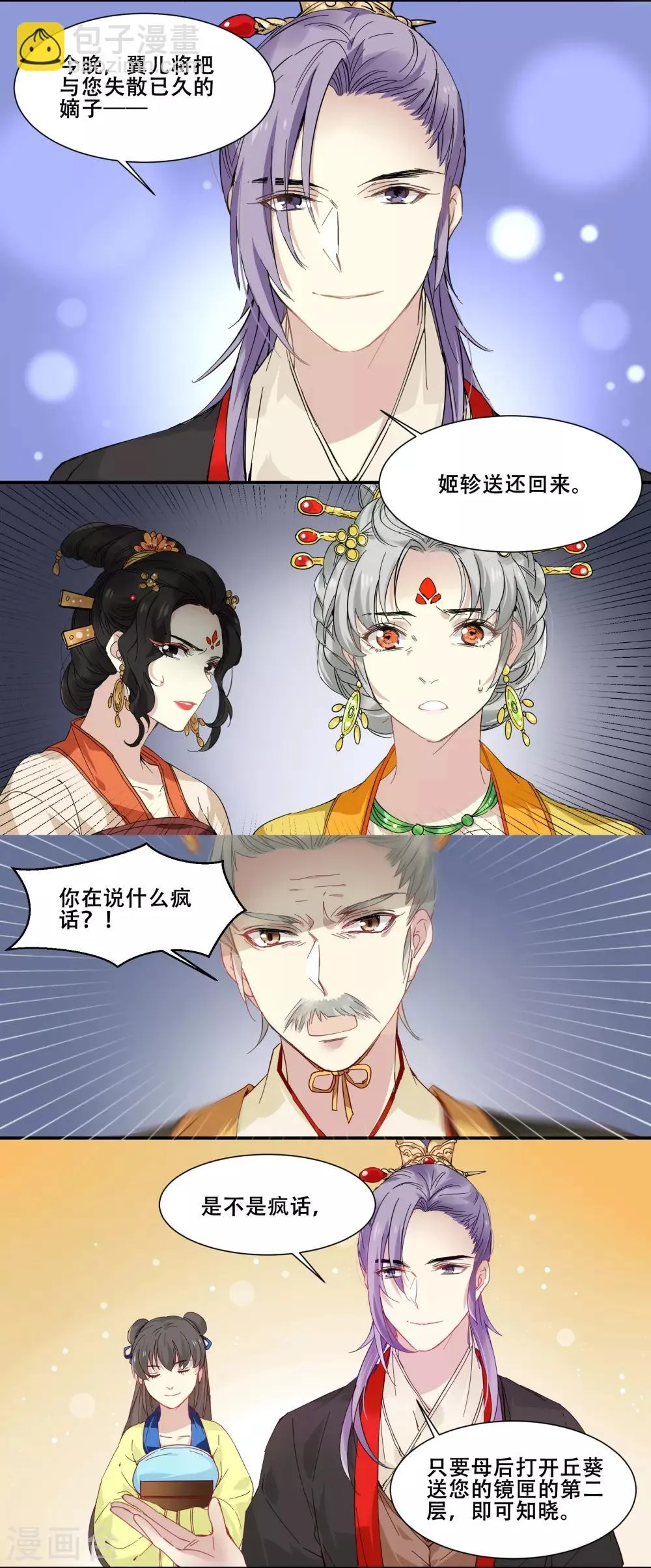 第88话 密谋 第15页