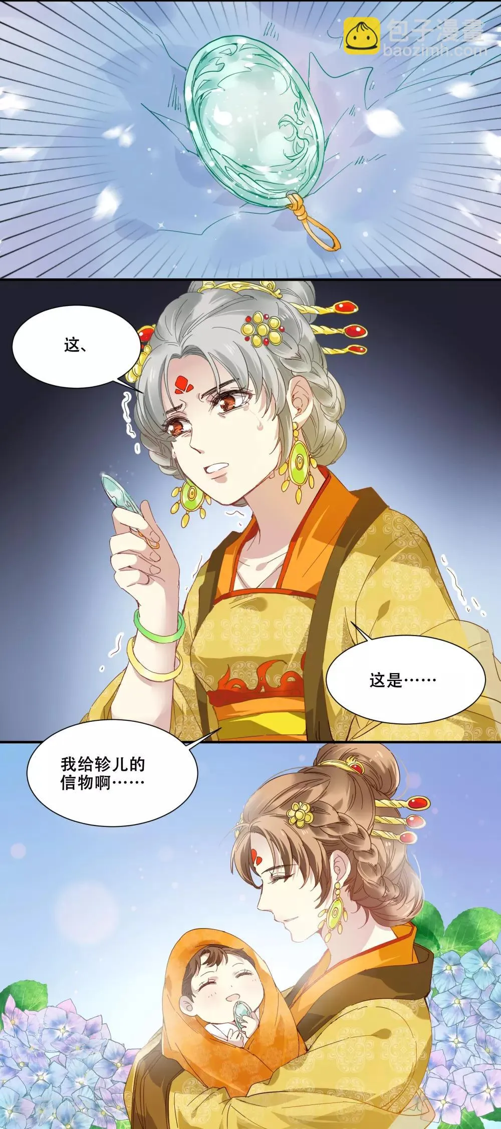 第88话 密谋 第17页