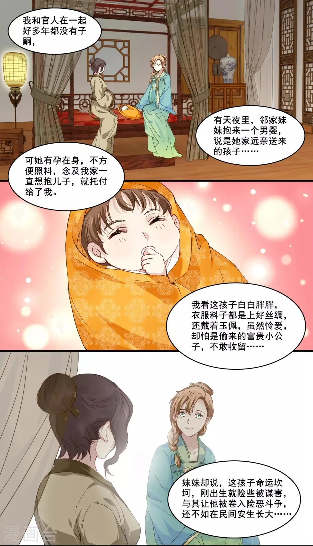 第89话 高粱的身世 第10页