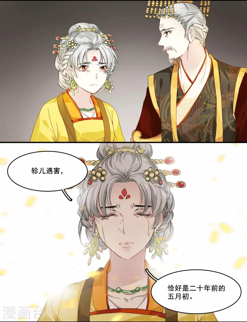 第89话 高粱的身世 第15页