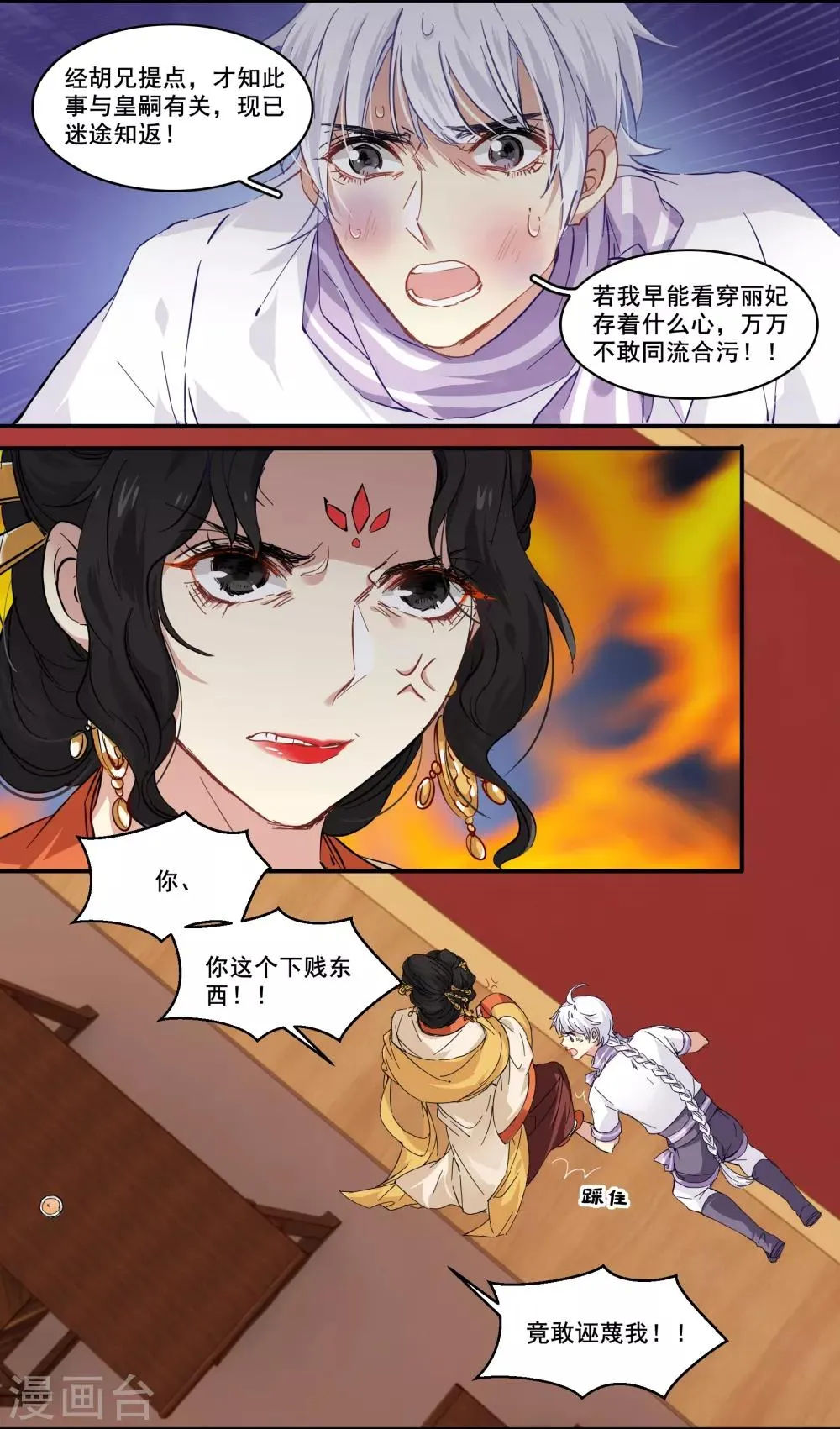 第91话 欺君之罪 第9页