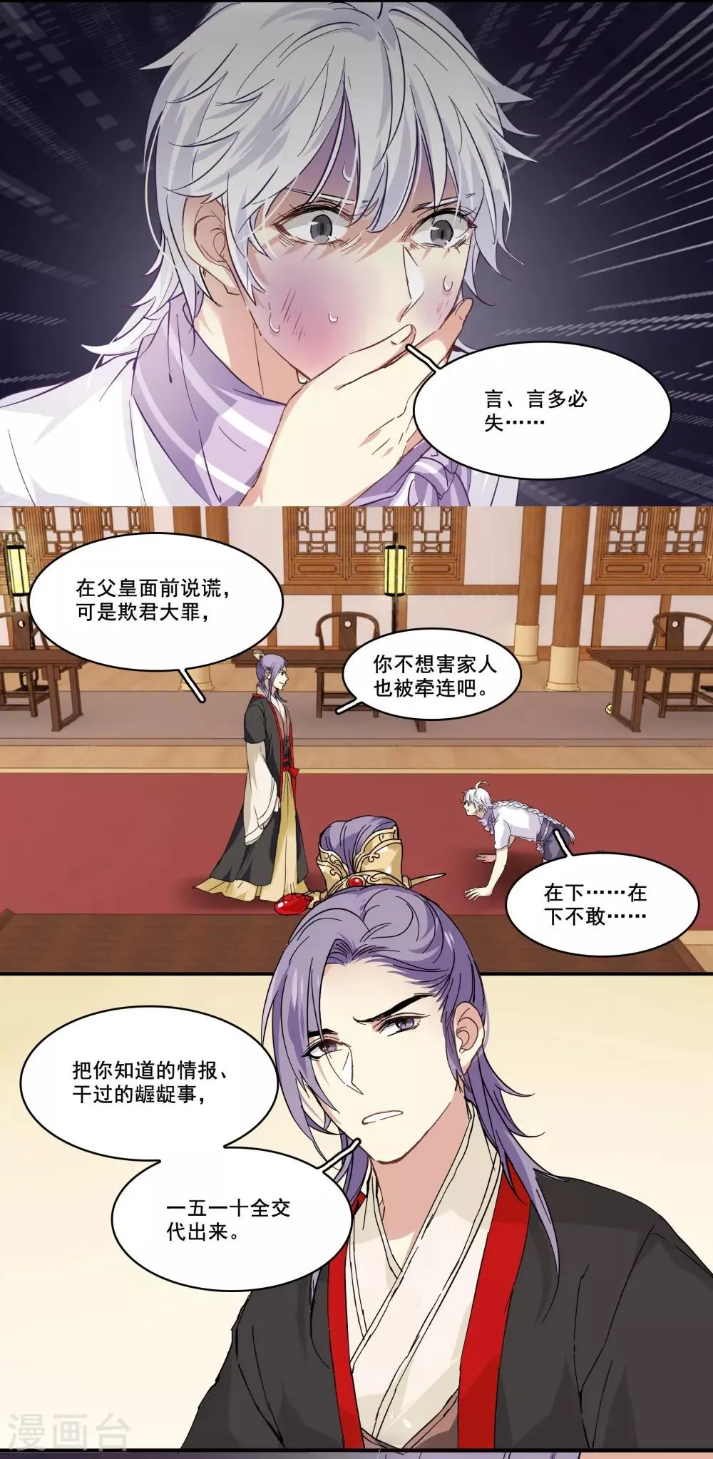 第91话 欺君之罪 第15页