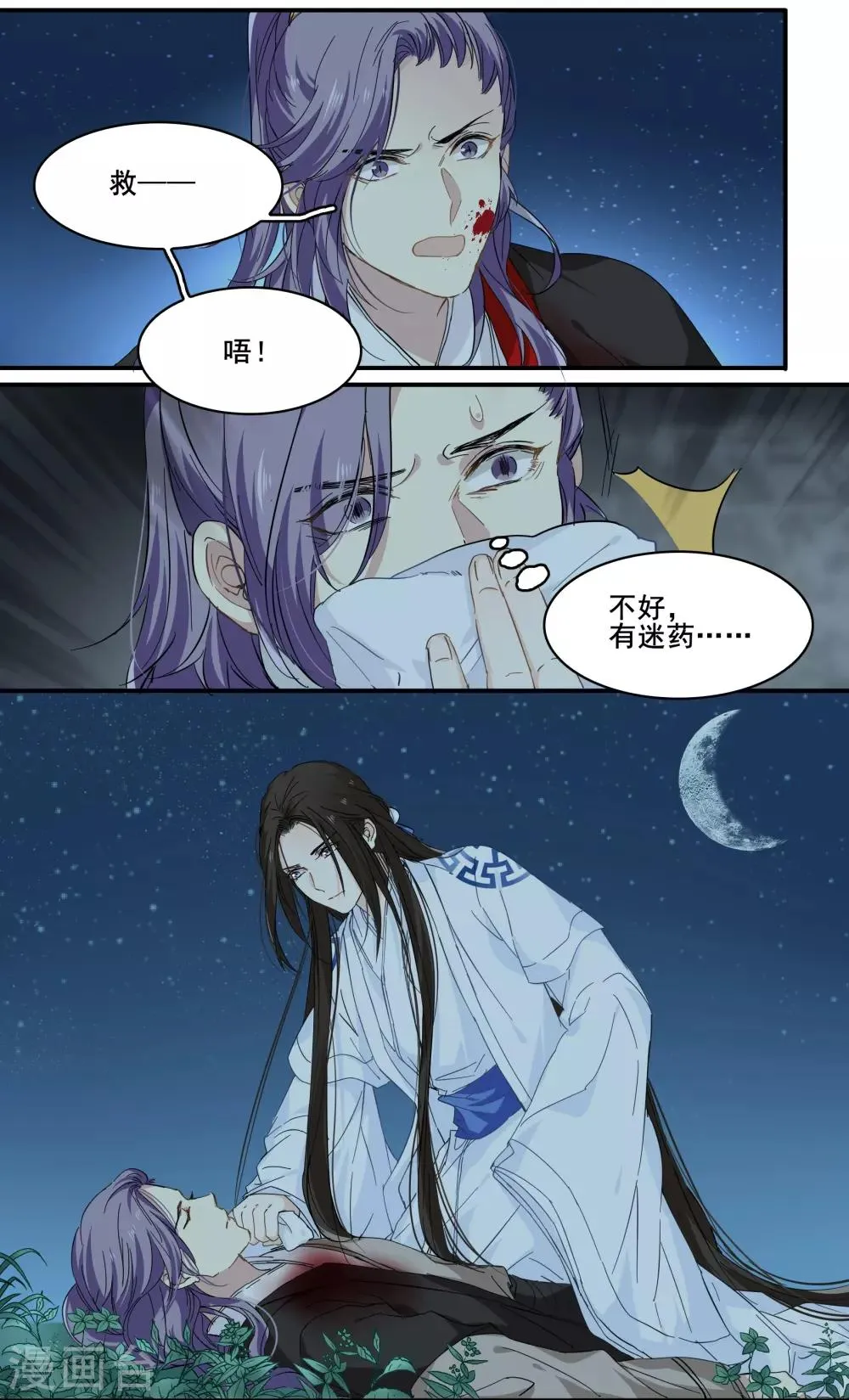 第94话 若如初见,若无初见 第6页