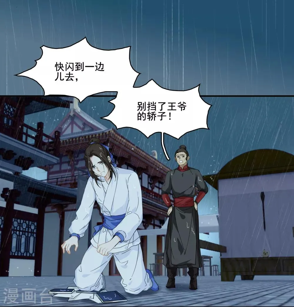 第94话 若如初见,若无初见 第9页