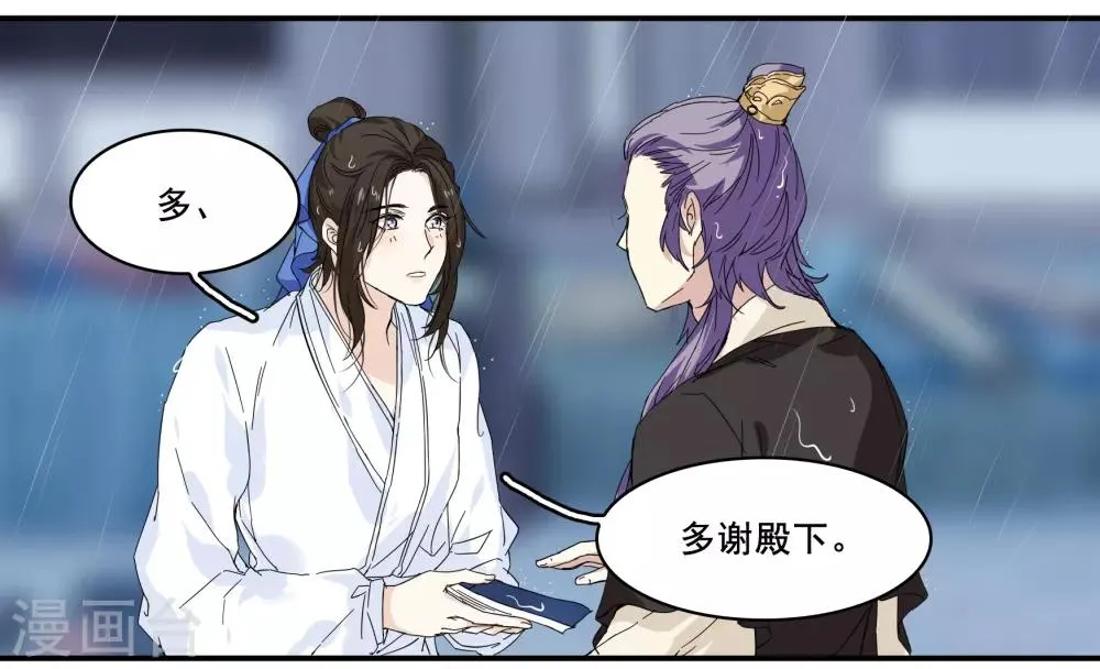 第94话 若如初见,若无初见 第13页