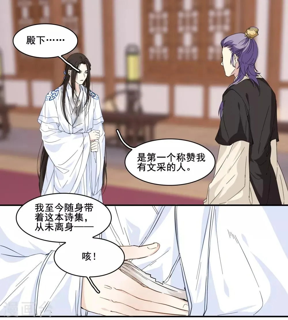 第94话 若如初见,若无初见 第17页