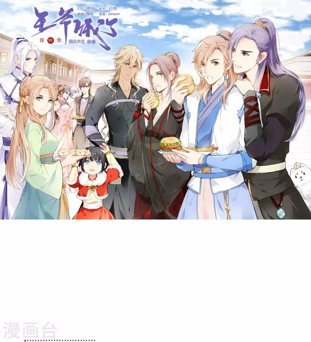 第95话 是谁将他拉入深渊 第1页