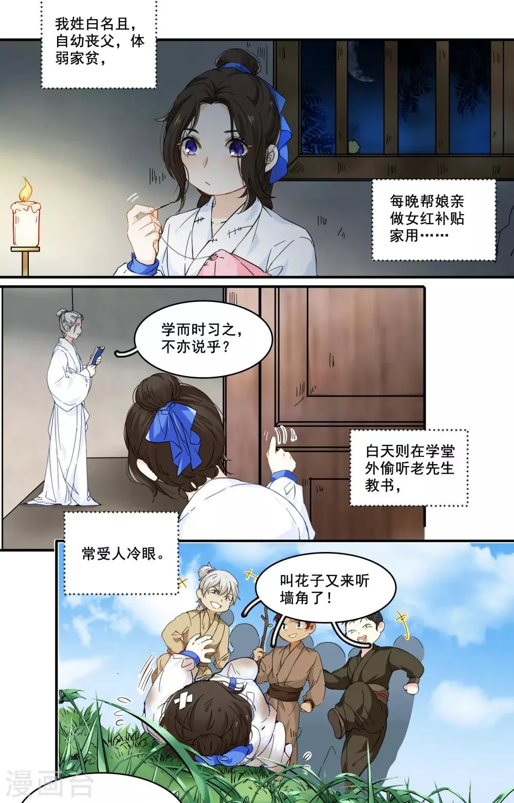 第95话 是谁将他拉入深渊 第2页