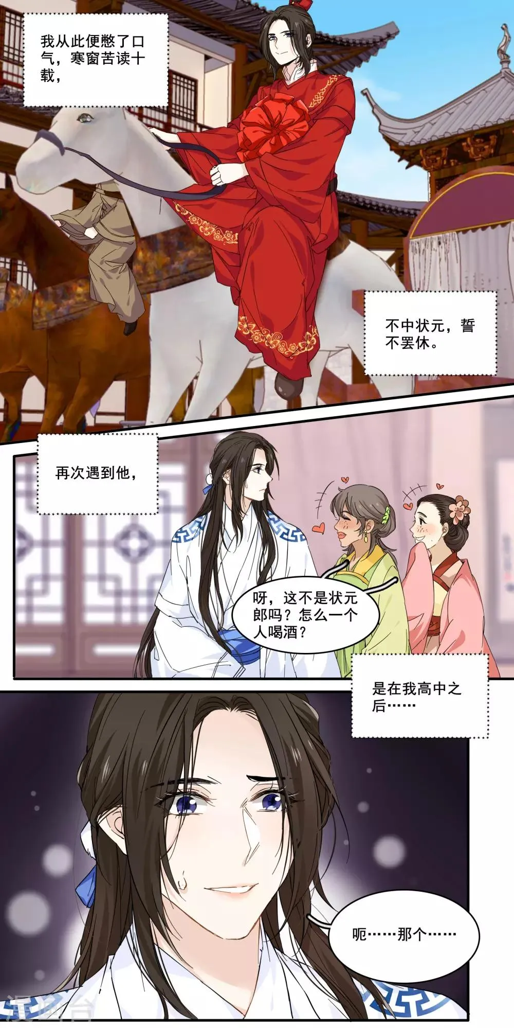 第95话 是谁将他拉入深渊 第5页