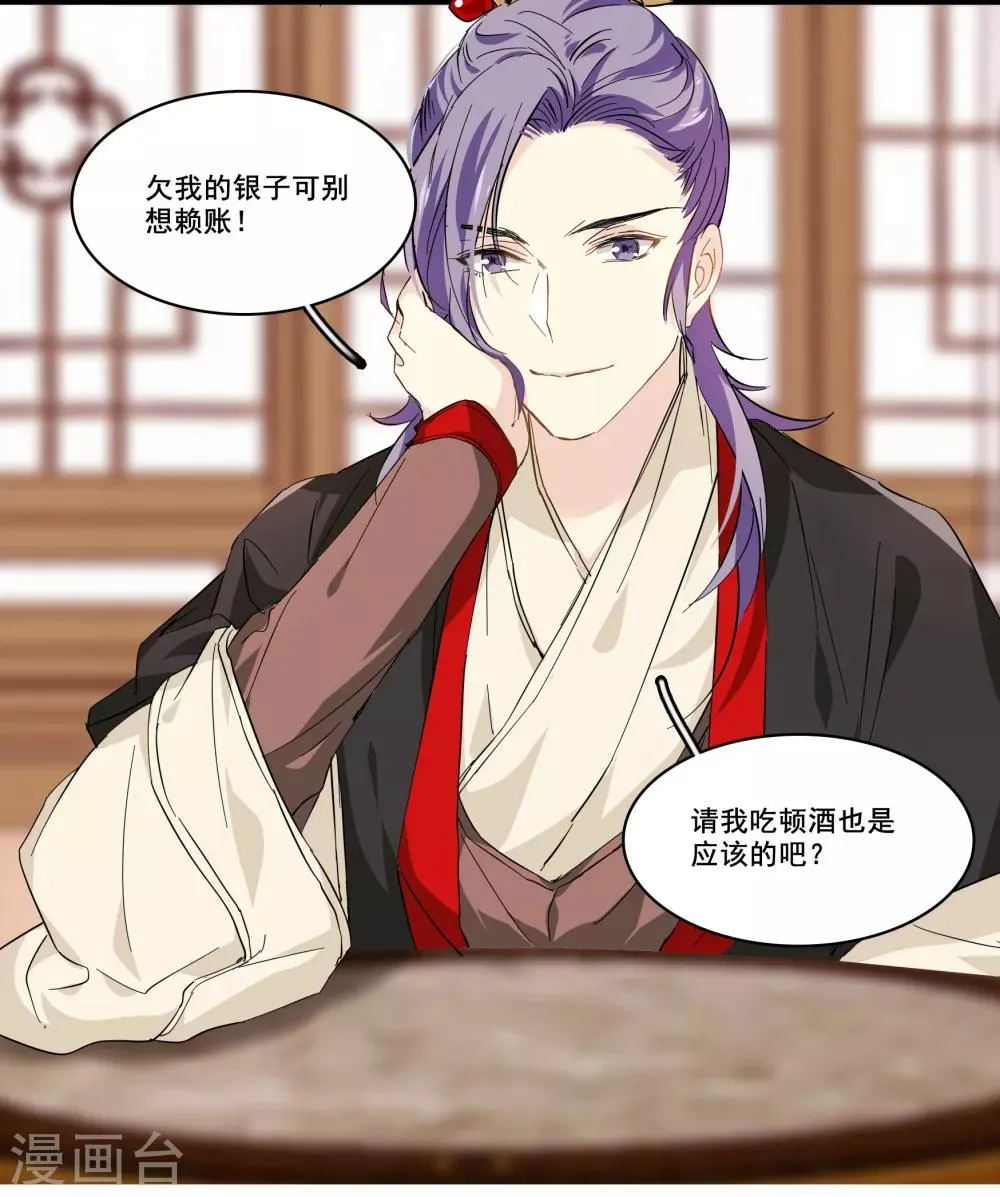 第95话 是谁将他拉入深渊 第7页