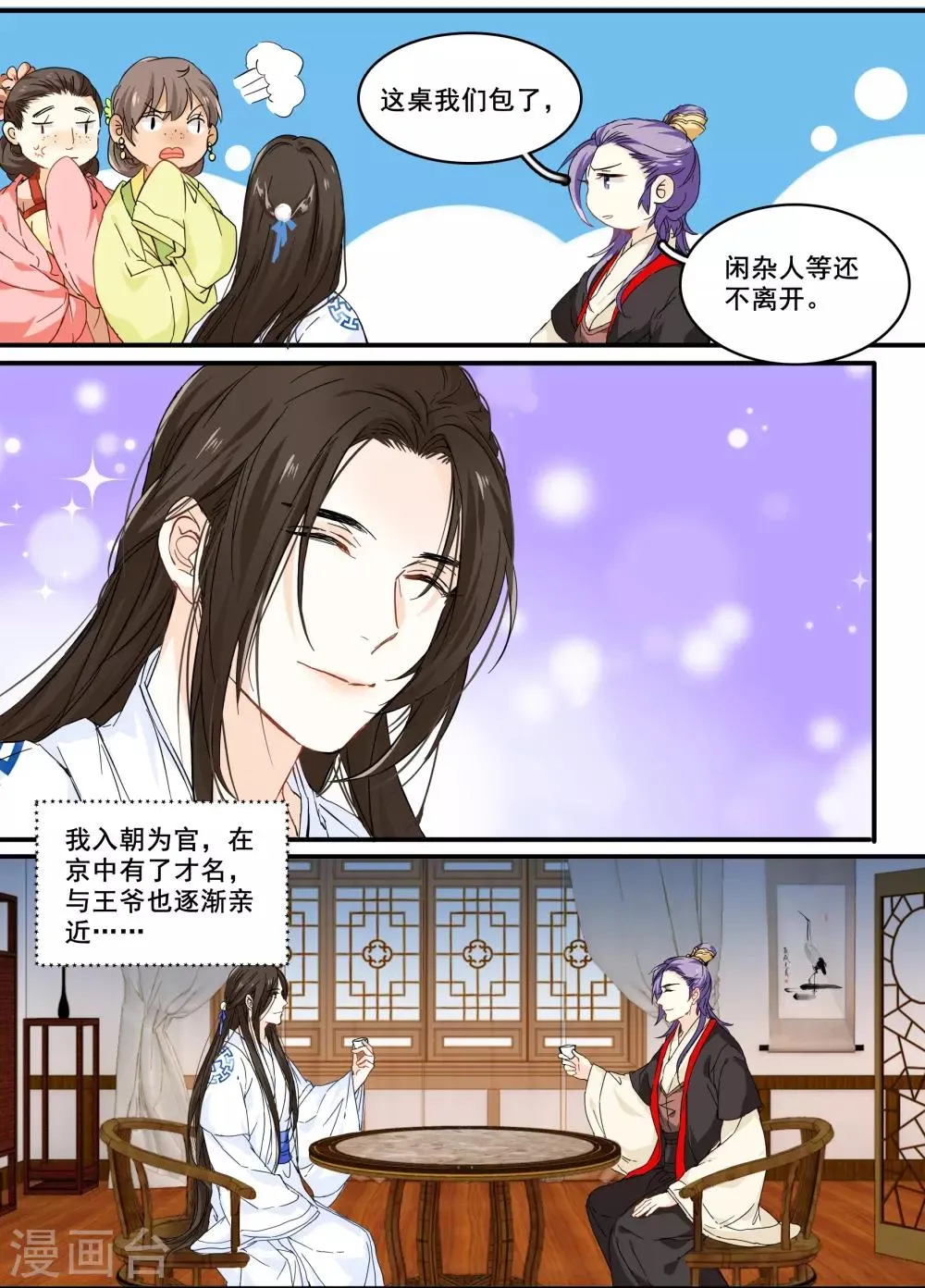 第95话 是谁将他拉入深渊 第8页