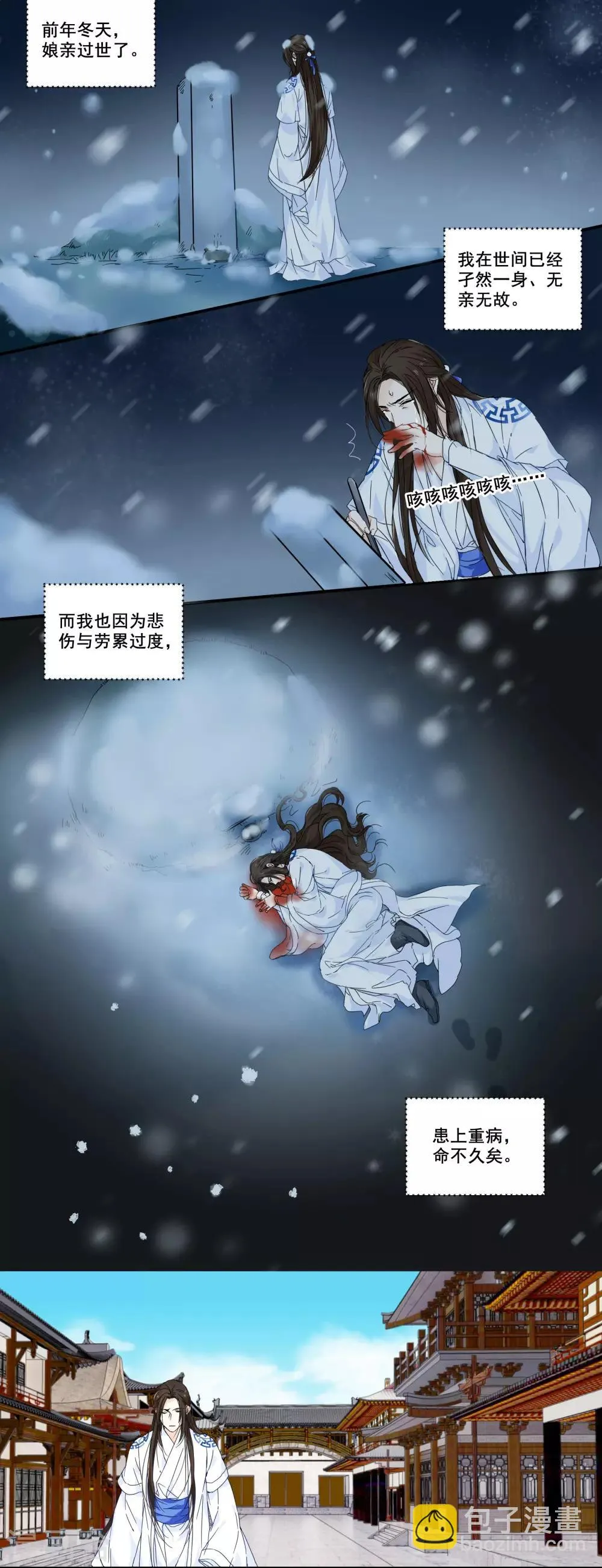 第95话 是谁将他拉入深渊 第10页