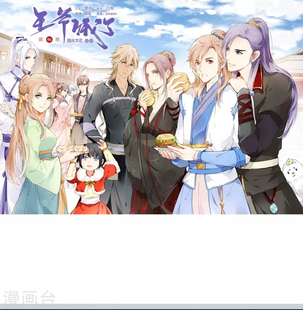 第96话 何为苦衷 第1页