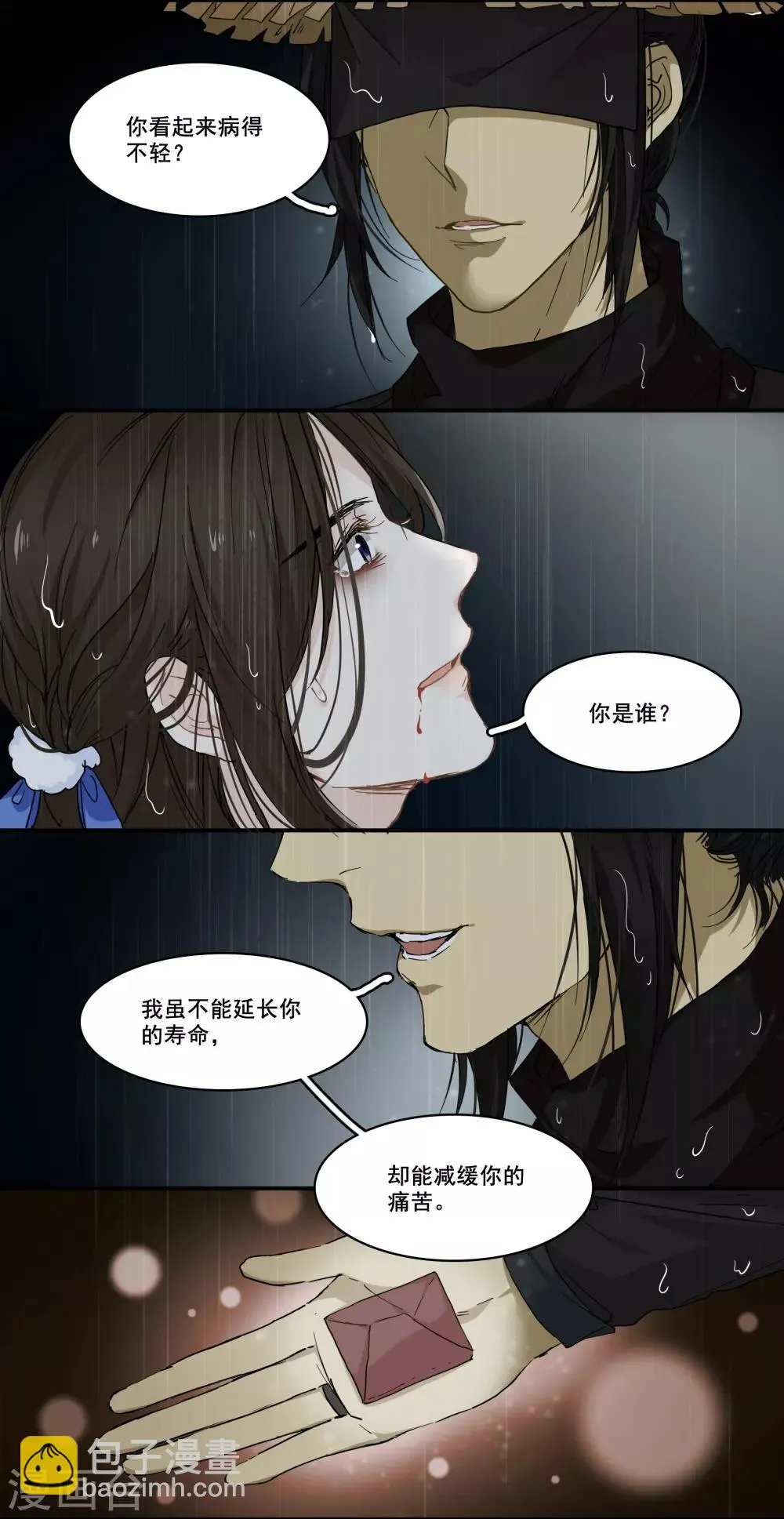 第96话 何为苦衷 第2页