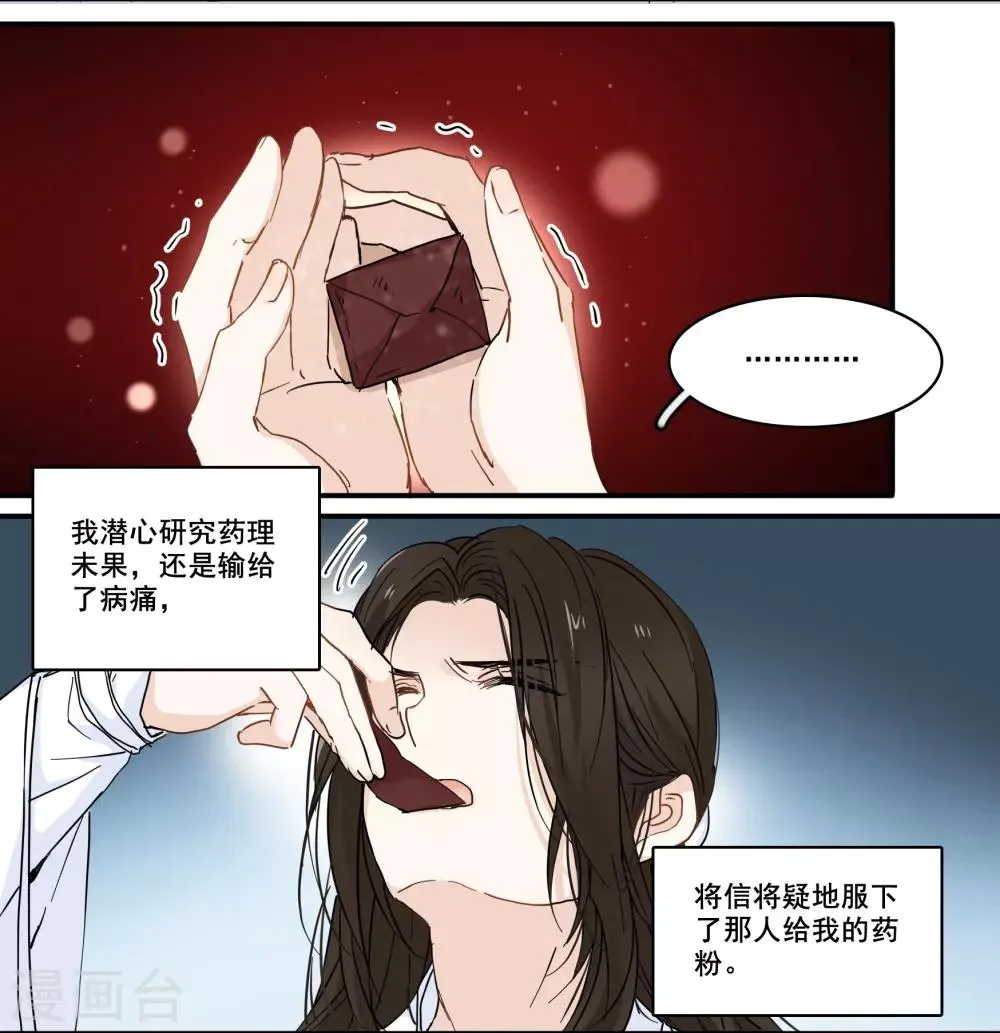第96话 何为苦衷 第4页