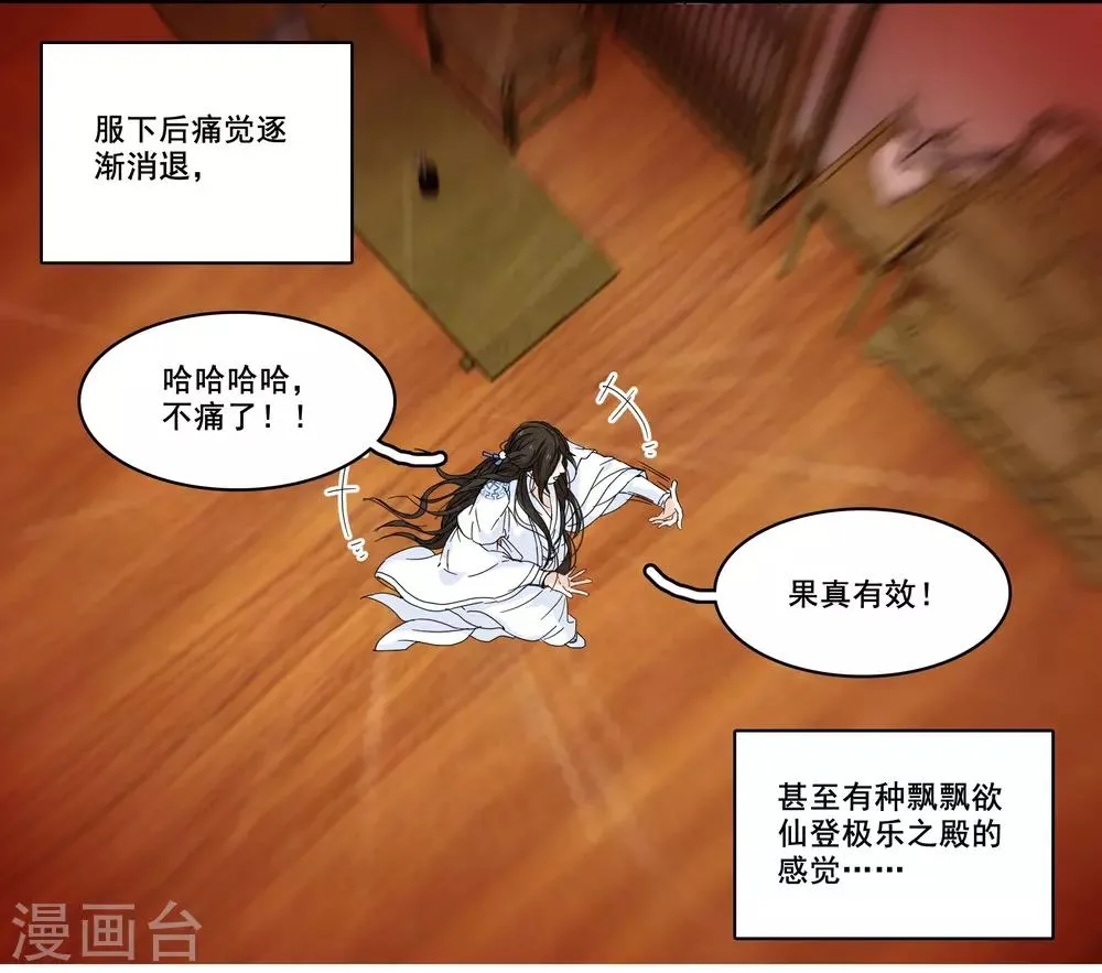 第96话 何为苦衷 第5页