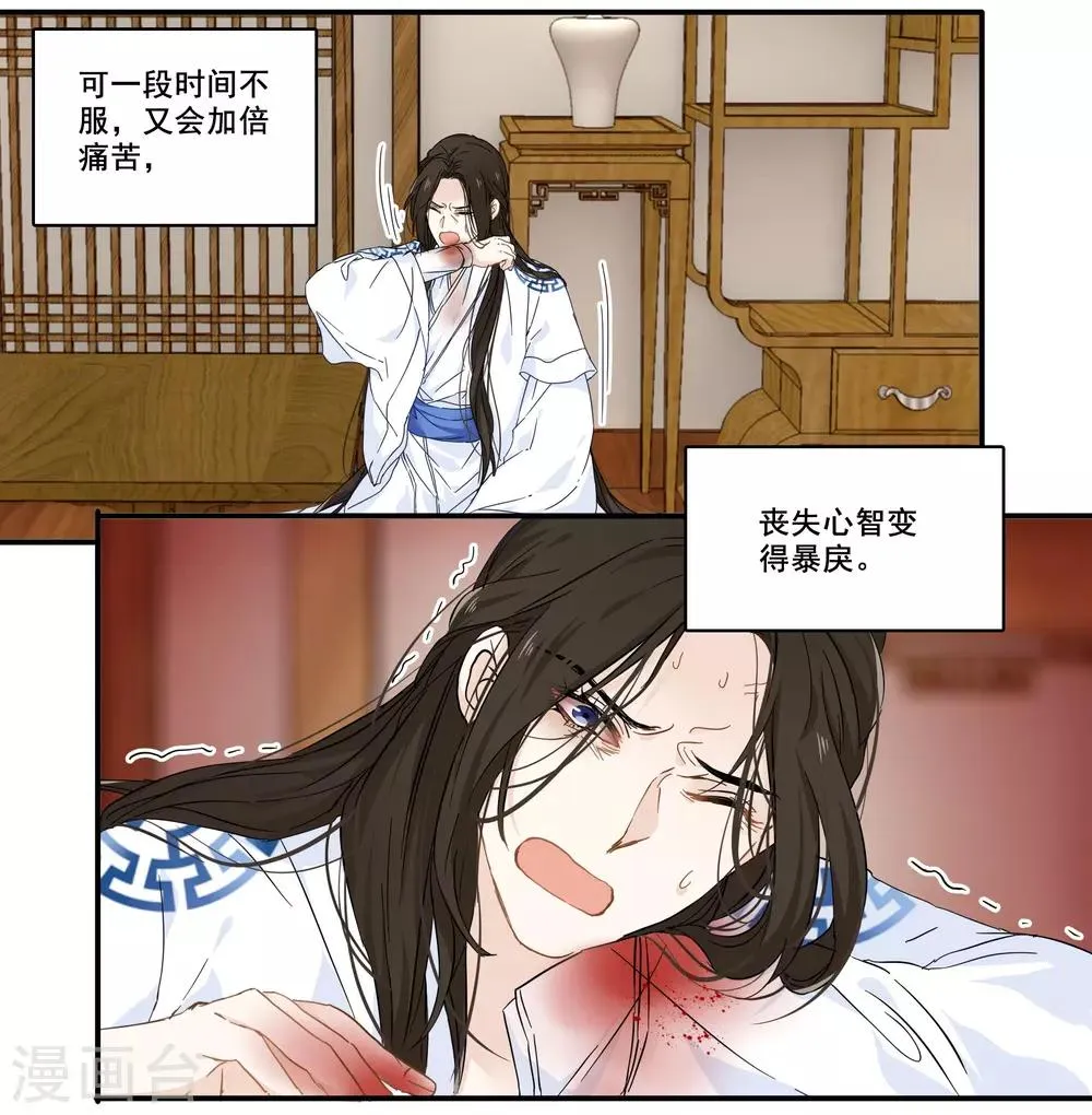 第96话 何为苦衷 第6页
