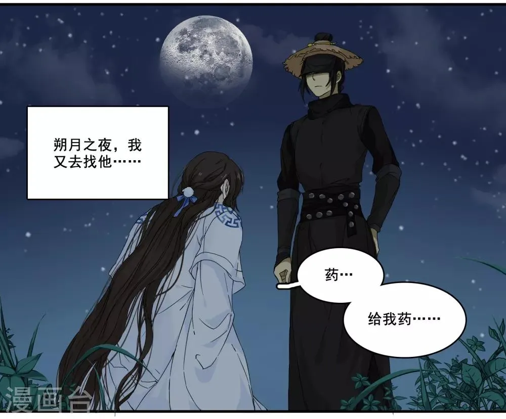 第96话 何为苦衷 第7页