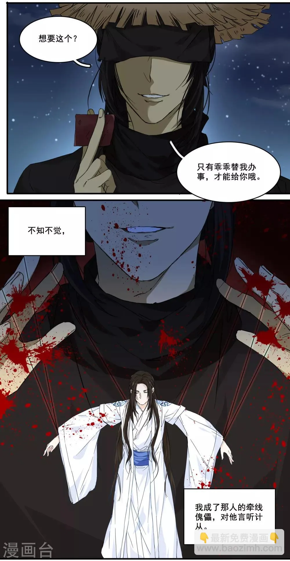第96话 何为苦衷 第8页