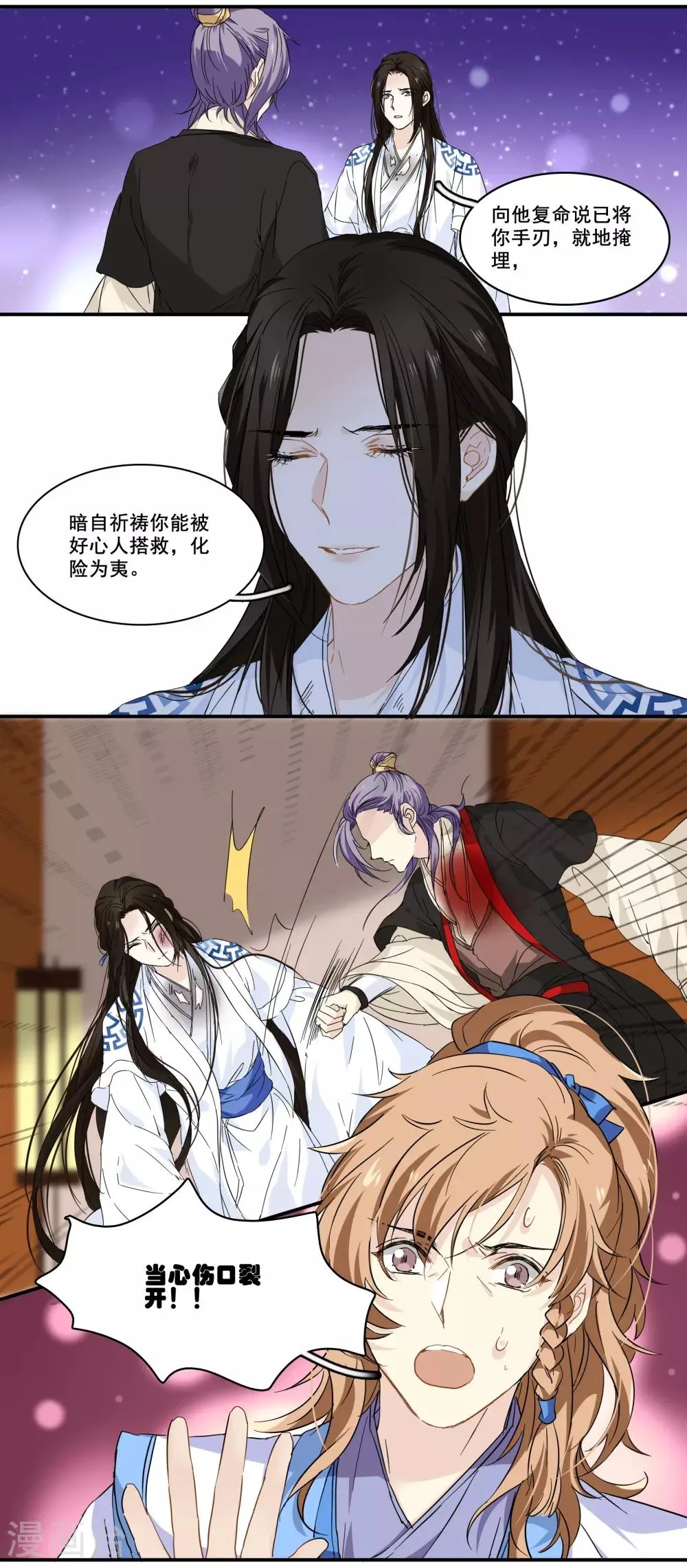 第96话 何为苦衷 第10页