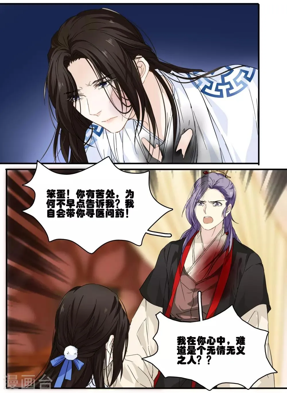 第96话 何为苦衷 第11页