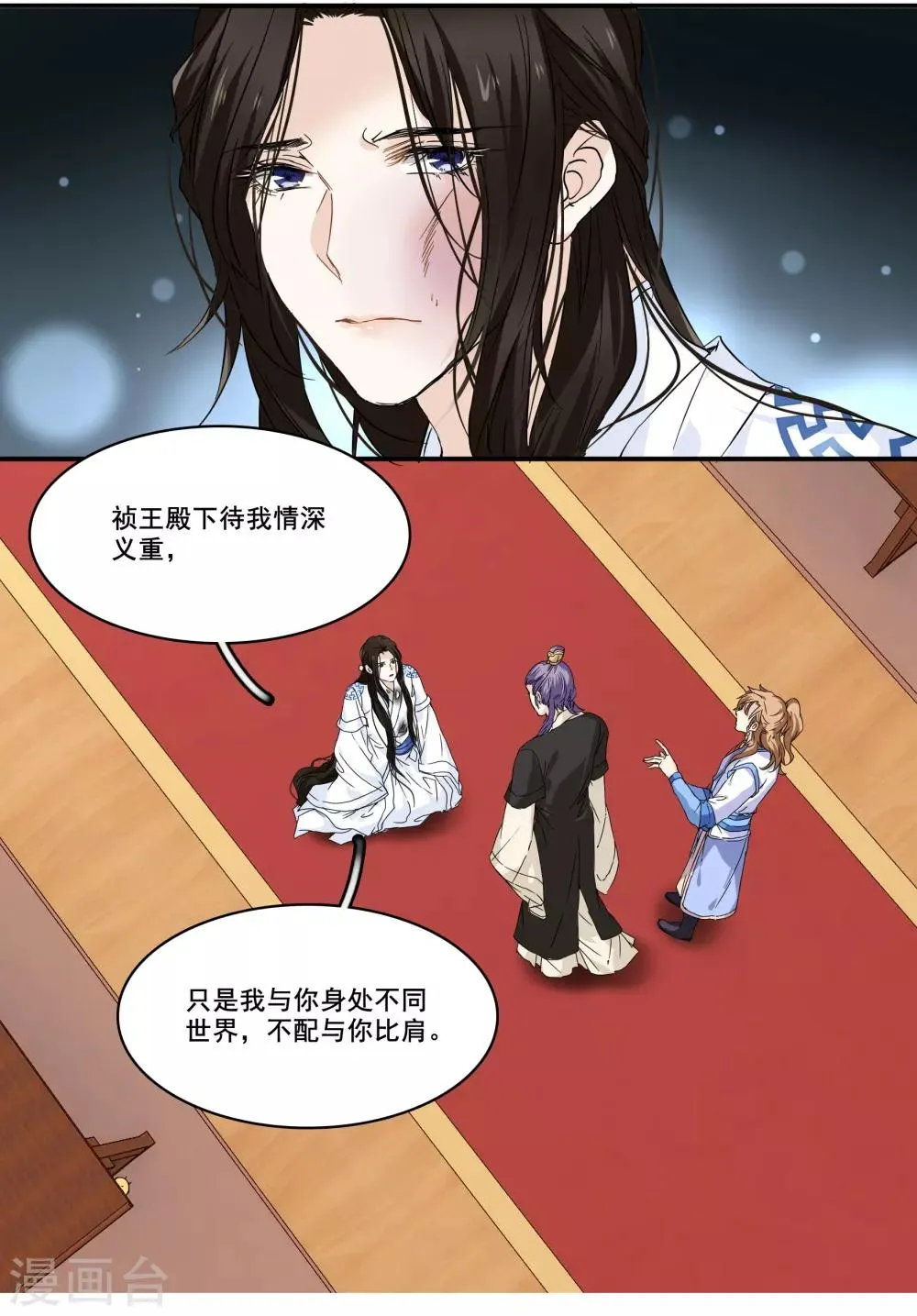 第96话 何为苦衷 第12页