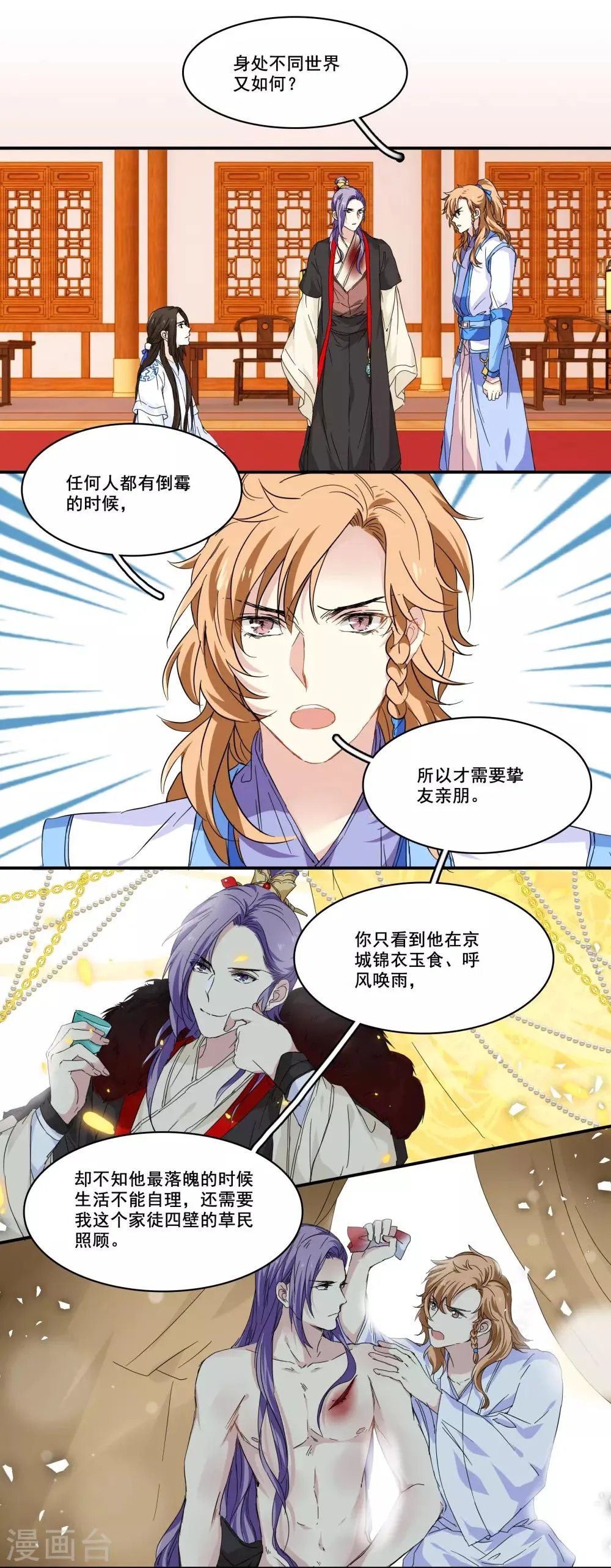 第96话 何为苦衷 第13页