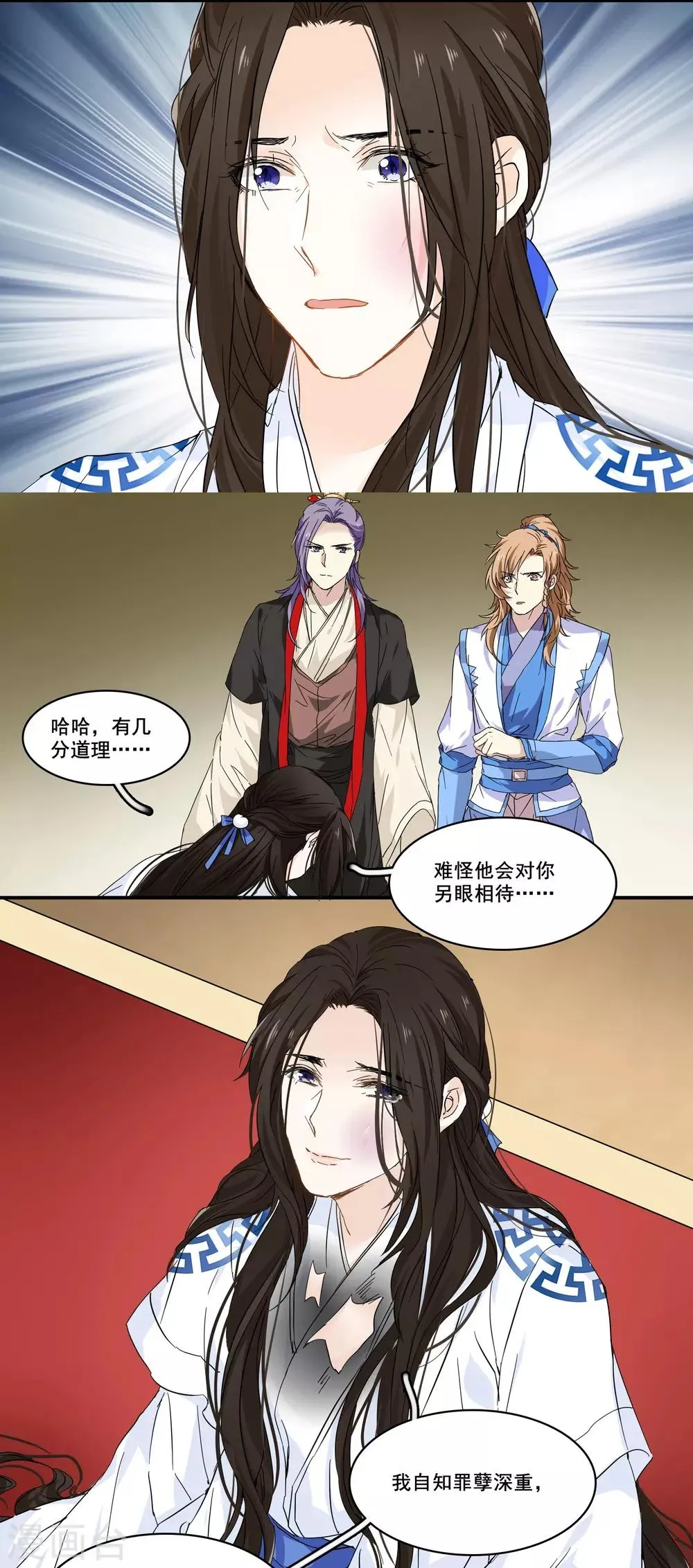 第96话 何为苦衷 第15页