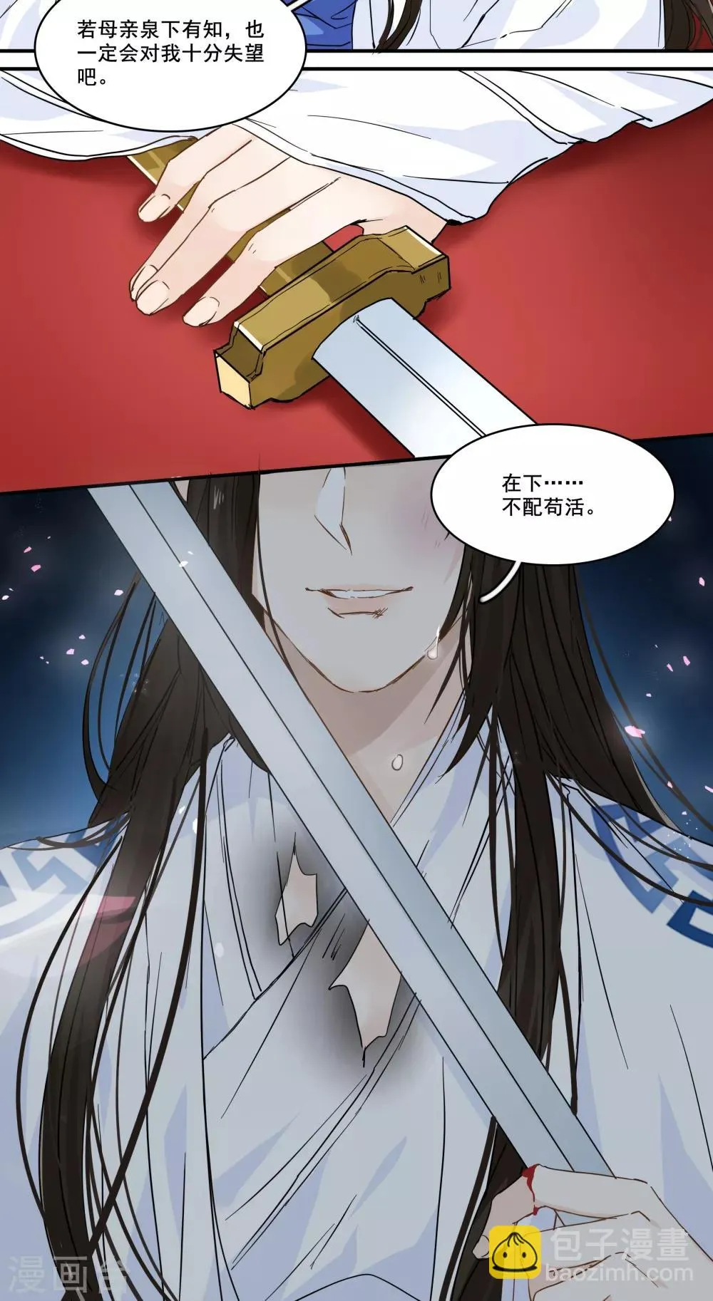 第96话 何为苦衷 第16页
