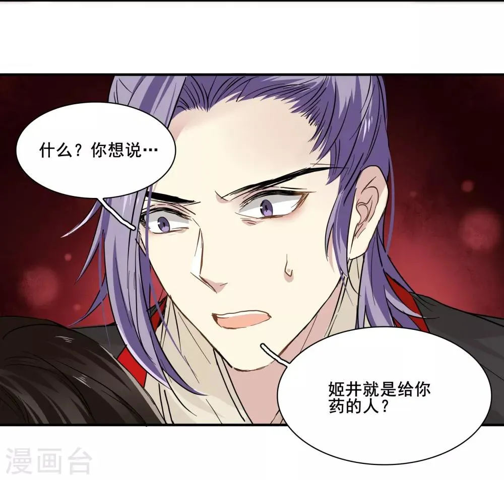 第97话 真凶是—— 第14页
