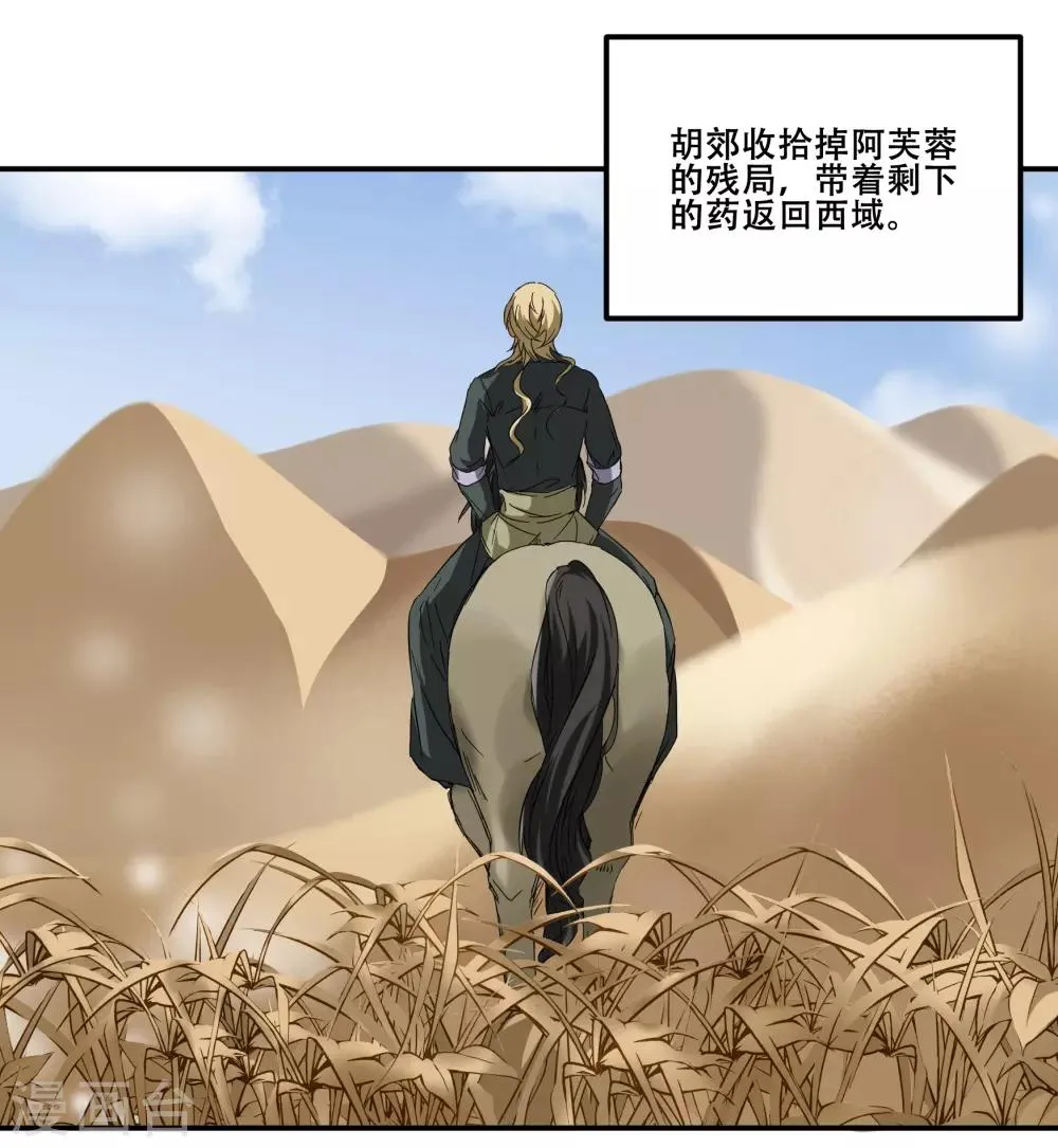 第98话 我想要你留下陪我 第8页