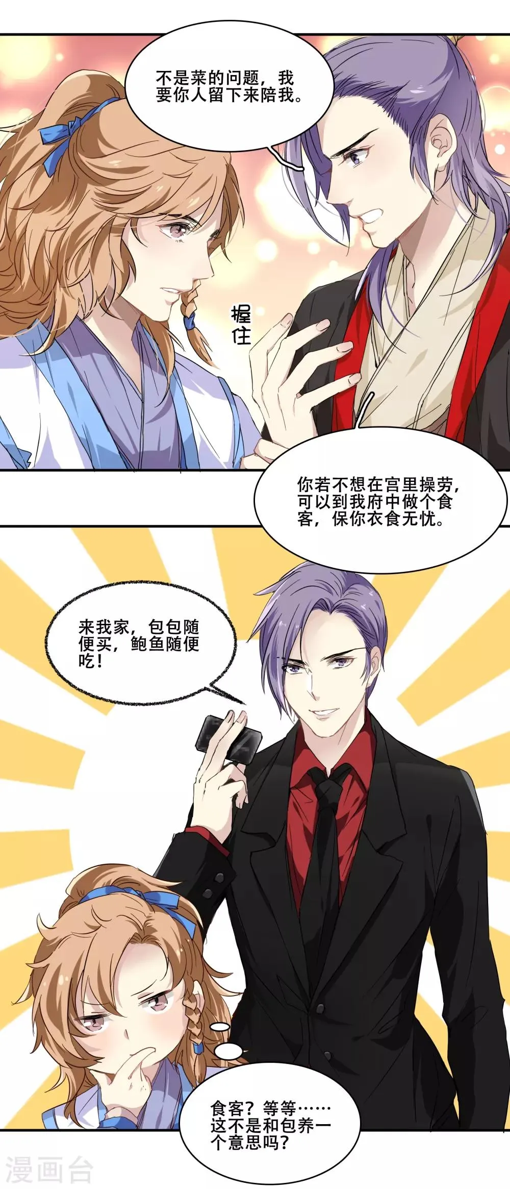 第98话 我想要你留下陪我 第17页