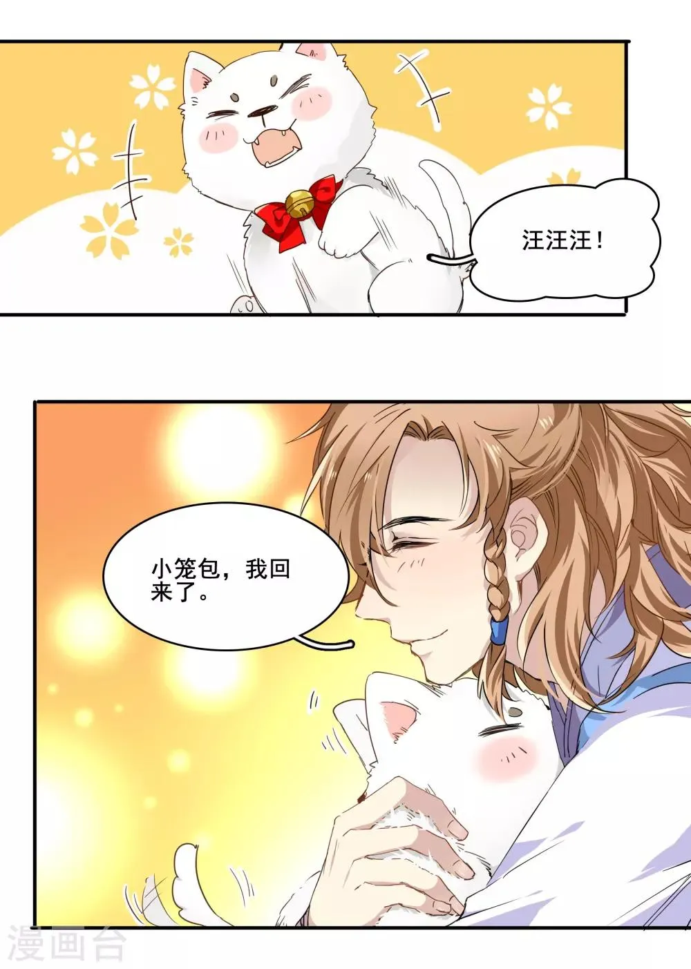 第99话 纠缠不清 第2页