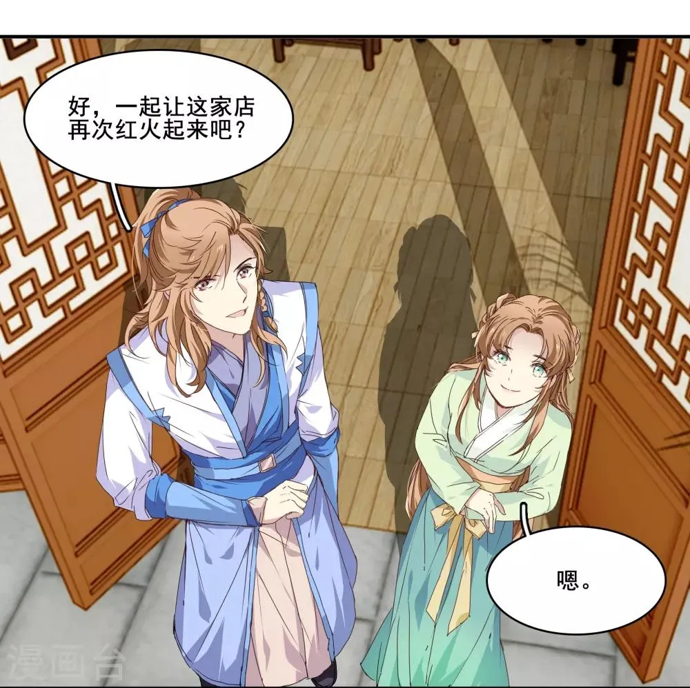 第99话 纠缠不清 第3页