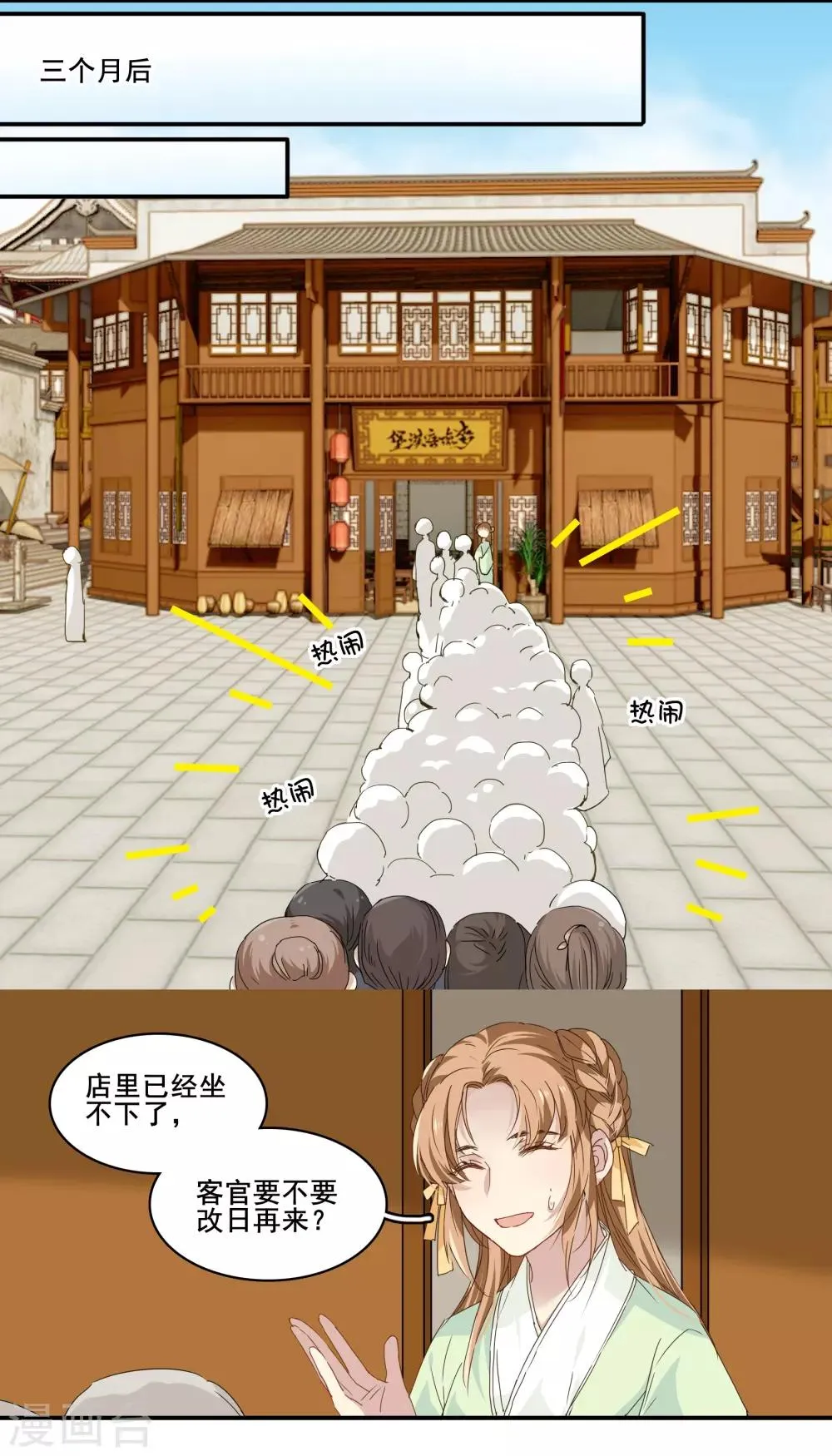 第99话 纠缠不清 第4页
